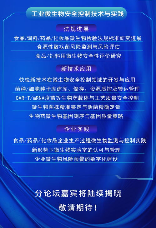 第十一屆工業(yè)微生物資源利用與安全控制研討會(huì)