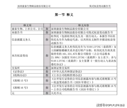 康泰生物杜偉民235億天價(jià)分手費(fèi)創(chuàng)紀(jì)錄 與妻子離婚目的令人揣測