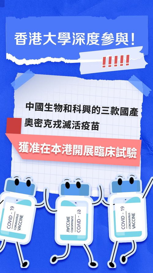 三款國產(chǎn)奧密克戎疫苗 獲準(zhǔn)在香港開展臨床試驗(yàn)丨香港一日