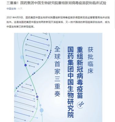 疫苗大消息!又一款國產(chǎn)新冠疫苗獲批臨床試驗(yàn)
